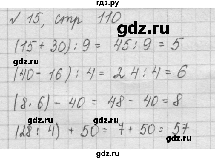 ГДЗ по математике 2 класс Рудницкая   часть 2 (страница) - 110, Решебник №2 к учебнику 2016