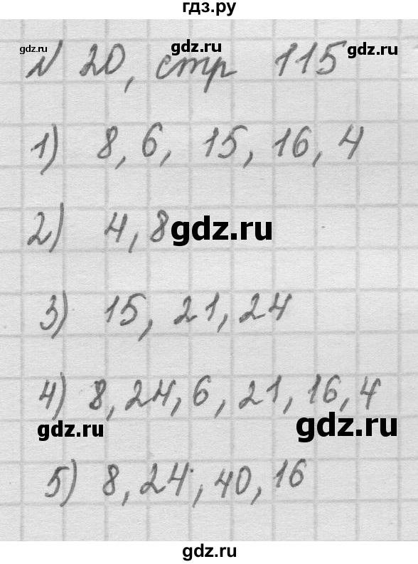 ГДЗ по математике 2 класс Рудницкая   часть 2 (страница) - 115, Решебник №2 к учебнику 2016