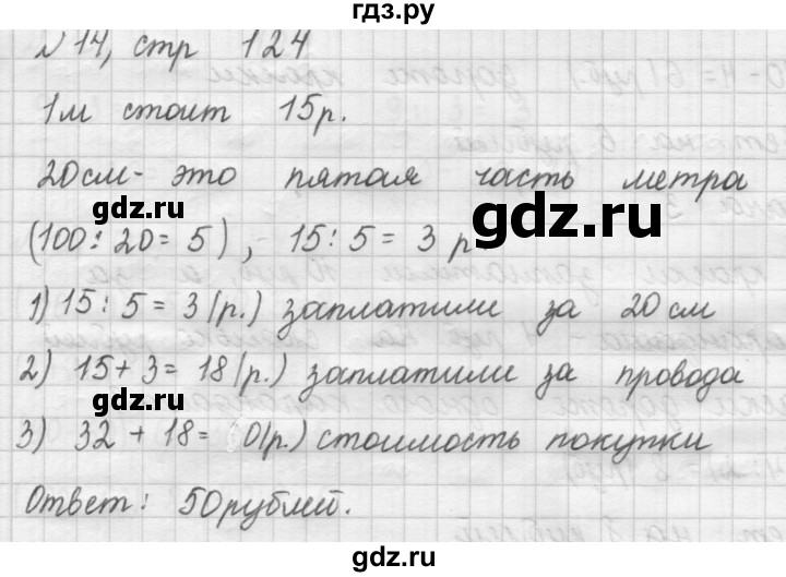 ГДЗ по математике 2 класс Рудницкая   часть 2 (страница) - 124, Решебник №2 к учебнику 2016