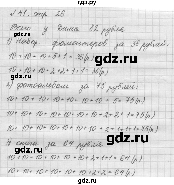 ГДЗ по математике 2 класс Рудницкая   часть 2 (страница) - 26, Решебник №2 к учебнику 2016