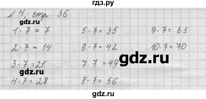 ГДЗ по математике 2 класс Рудницкая   часть 2 (страница) - 36, Решебник №2 к учебнику 2016