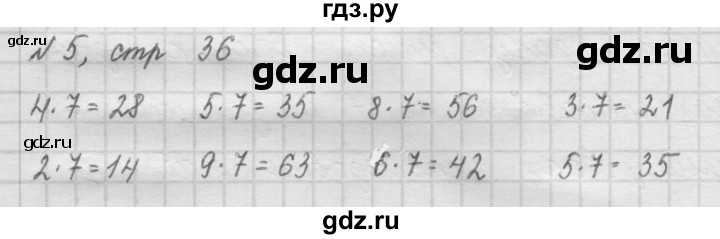 ГДЗ по математике 2 класс Рудницкая   часть 2 (страница) - 36, Решебник №2 к учебнику 2016