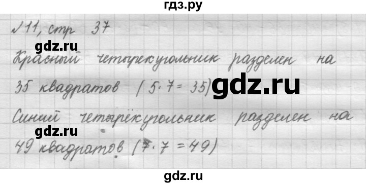ГДЗ по математике 2 класс Рудницкая   часть 2 (страница) - 37, Решебник №2 к учебнику 2016