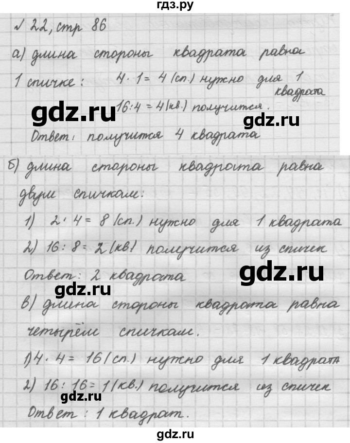 ГДЗ по математике 2 класс Рудницкая   часть 2 (страница) - 86, Решебник №2 к учебнику 2016