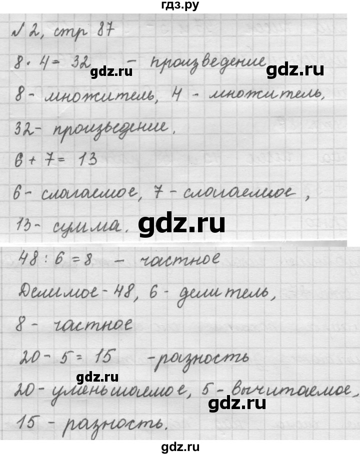 ГДЗ по математике 2 класс Рудницкая   часть 2 (страница) - 87, Решебник №2 к учебнику 2016
