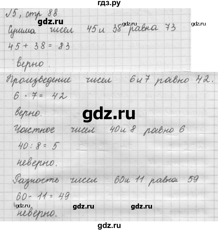 ГДЗ по математике 2 класс Рудницкая   часть 2 (страница) - 88, Решебник №2 к учебнику 2016