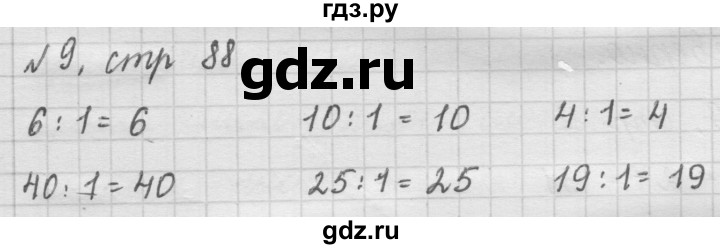 ГДЗ по математике 2 класс Рудницкая   часть 2 (страница) - 88, Решебник №2 к учебнику 2016