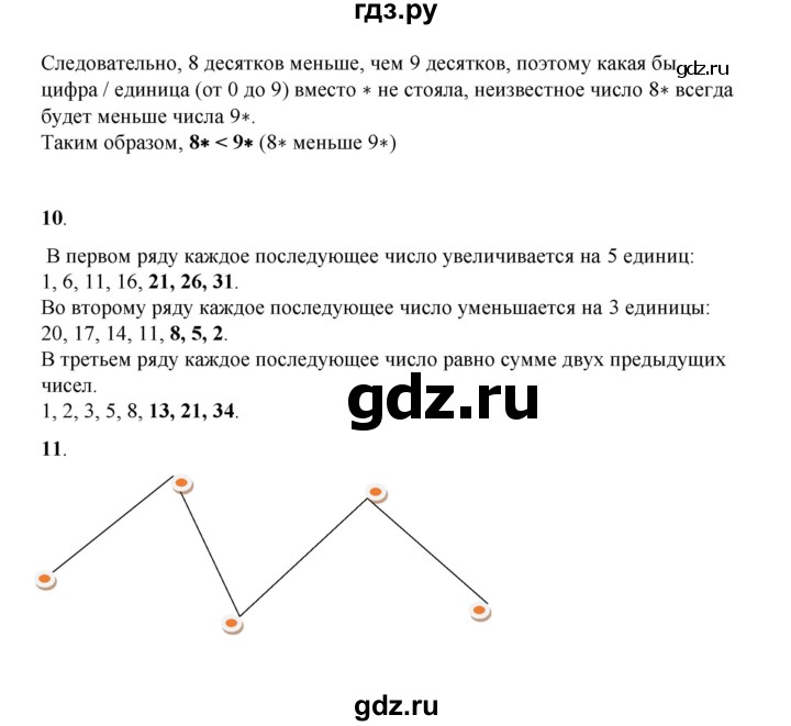 ГДЗ по математике 2 класс Рудницкая   часть 1 (страница) - 120, Решебник к учебнику 2023
