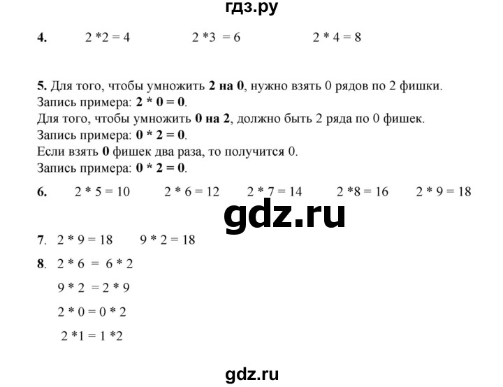 ГДЗ по математике 2 класс Рудницкая   часть 1 (страница) - 124, Решебник к учебнику 2023