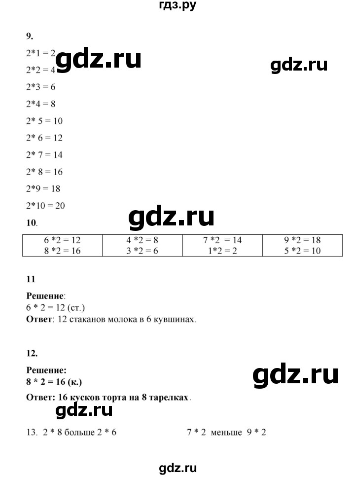 ГДЗ по математике 2 класс Рудницкая   часть 1 (страница) - 124, Решебник к учебнику 2023