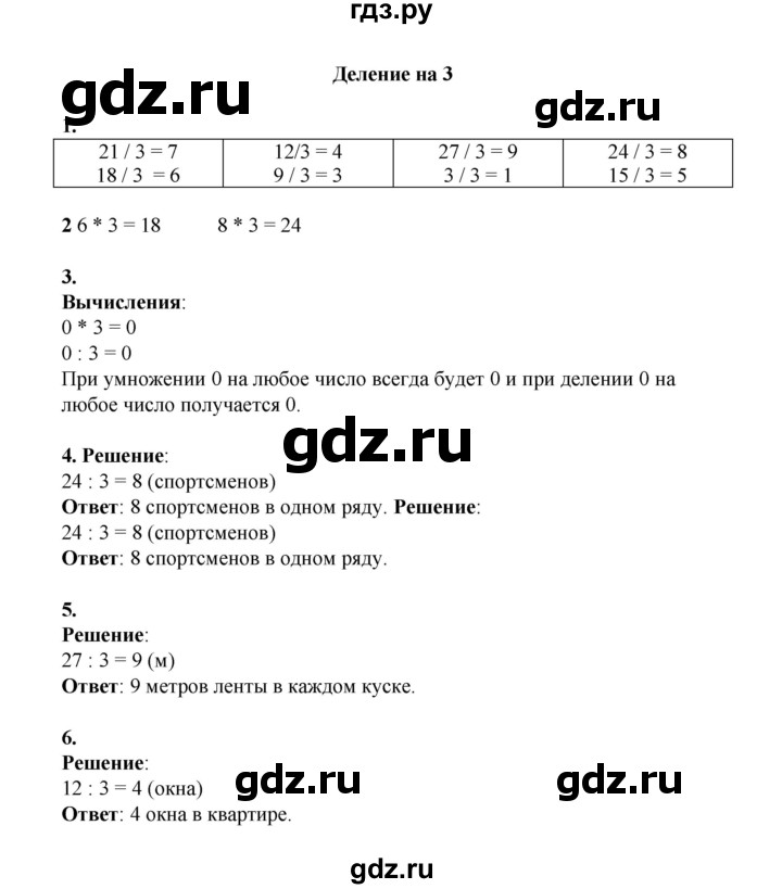ГДЗ по математике 2 класс Рудницкая   часть 1 (страница) - 134, Решебник к учебнику 2023
