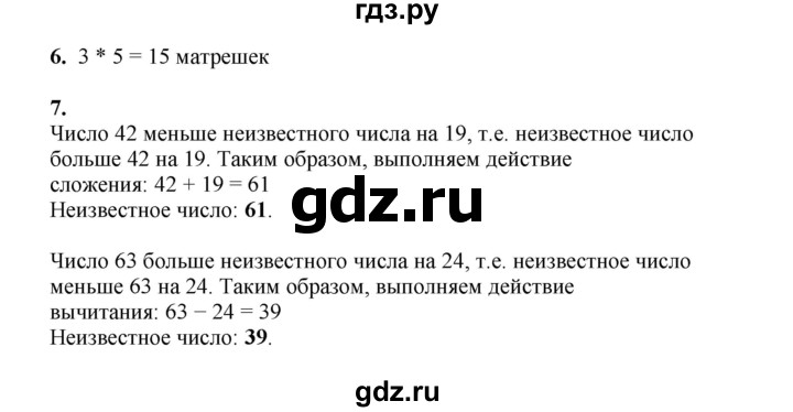 ГДЗ по математике 2 класс Рудницкая   часть 1 (страница) - 138, Решебник к учебнику 2023