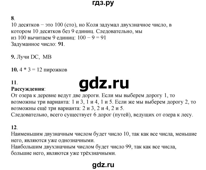 ГДЗ по математике 2 класс Рудницкая   часть 1 (страница) - 138, Решебник к учебнику 2023