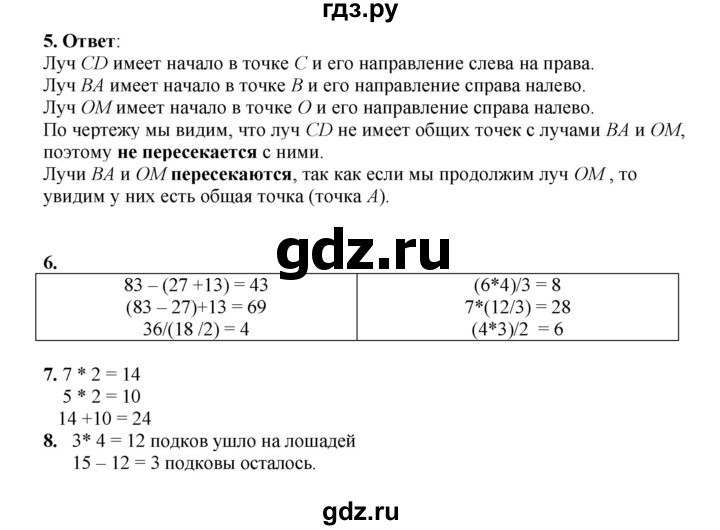 ГДЗ по математике 2 класс Рудницкая   часть 1 (страница) - 153, Решебник к учебнику 2023
