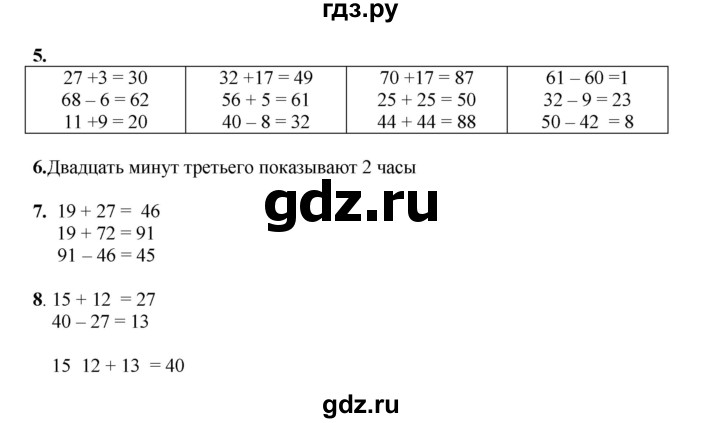 ГДЗ по математике 2 класс Рудницкая   часть 1 (страница) - 156, Решебник к учебнику 2023