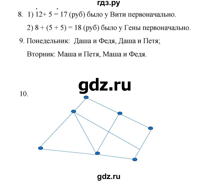 ГДЗ по математике 2 класс Рудницкая   часть 1 (страница) - 17, Решебник к учебнику 2023
