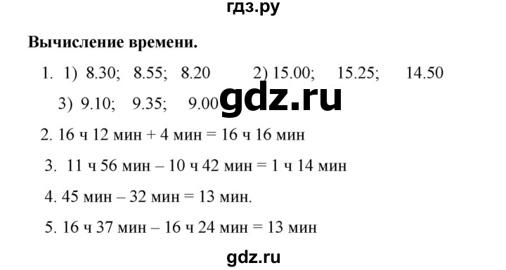 ГДЗ по математике 2 класс Рудницкая   часть 1 (страница) - 18, Решебник к учебнику 2023