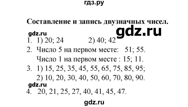 ГДЗ по математике 2 класс Рудницкая   часть 1 (страница) - 20, Решебник к учебнику 2023