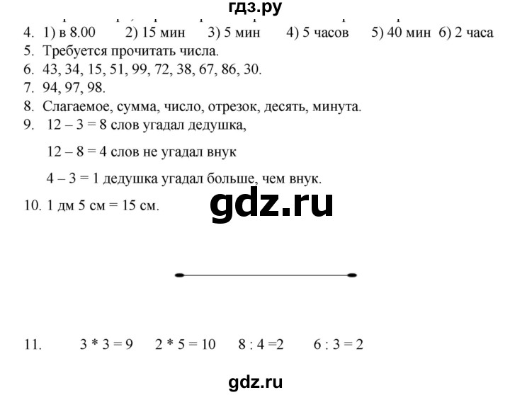 ГДЗ по математике 2 класс Рудницкая   часть 1 (страница) - 23, Решебник к учебнику 2023