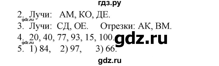 ГДЗ по математике 2 класс Рудницкая   часть 1 (страница) - 25, Решебник к учебнику 2023