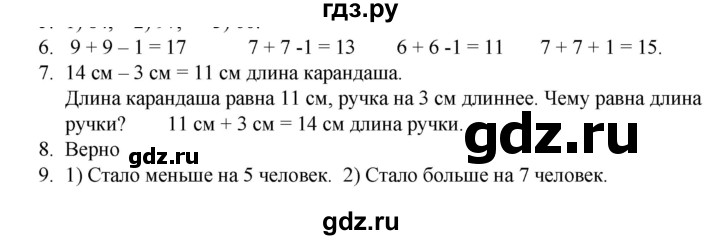 ГДЗ по математике 2 класс Рудницкая   часть 1 (страница) - 26, Решебник к учебнику 2023