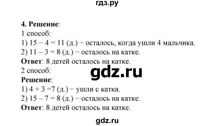 ГДЗ по математике 2 класс Рудницкая   часть 1 (страница) - 29, Решебник к учебнику 2023