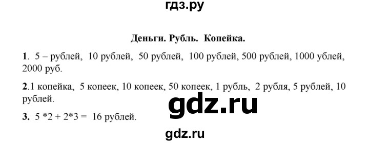 ГДЗ по математике 2 класс Рудницкая   часть 1 (страница) - 31, Решебник к учебнику 2023