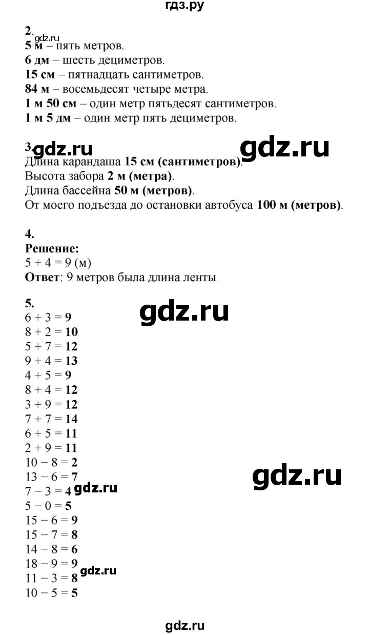 ГДЗ по математике 2 класс Рудницкая   часть 1 (страница) - 44, Решебник к учебнику 2023