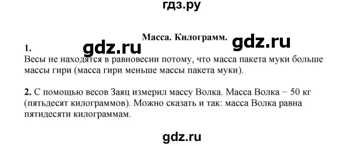ГДЗ по математике 2 класс Рудницкая   часть 1 (страница) - 49, Решебник к учебнику 2023
