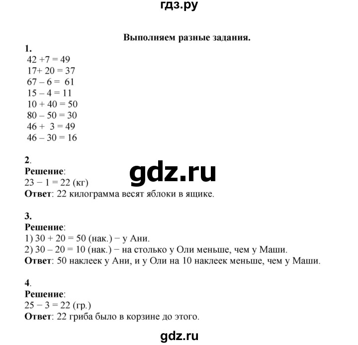 ГДЗ по математике 2 класс Рудницкая   часть 1 (страница) - 60, Решебник к учебнику 2023