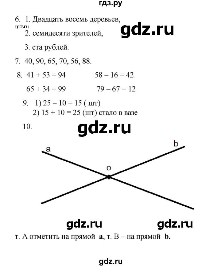 ГДЗ по математике 2 класс Рудницкая   часть 1 (страница) - 7, Решебник к учебнику 2023