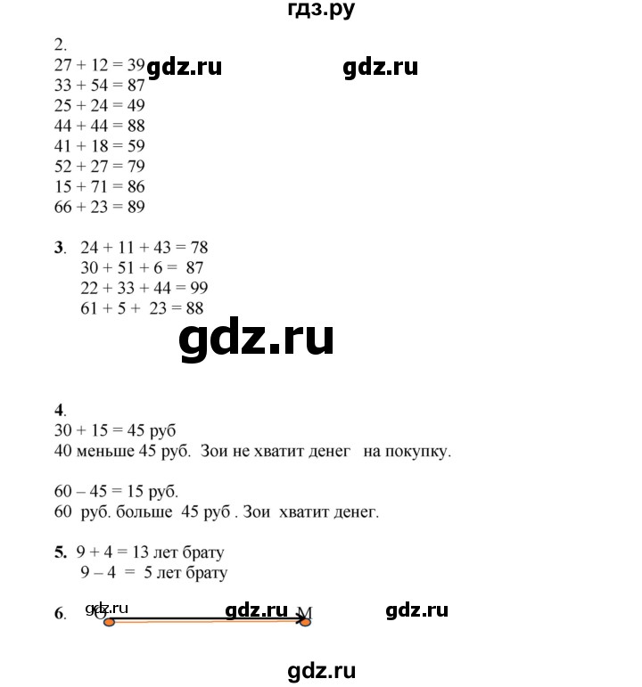 ГДЗ по математике 2 класс Рудницкая   часть 1 (страница) - 70, Решебник к учебнику 2023
