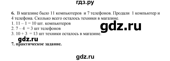 ГДЗ по математике 2 класс Рудницкая   часть 1 (страница) - 80, Решебник к учебнику 2023