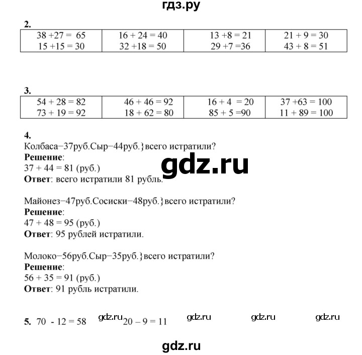 ГДЗ по математике 2 класс Рудницкая   часть 1 (страница) - 84, Решебник к учебнику 2023