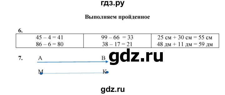ГДЗ по математике 2 класс Рудницкая   часть 1 (страница) - 84, Решебник к учебнику 2023