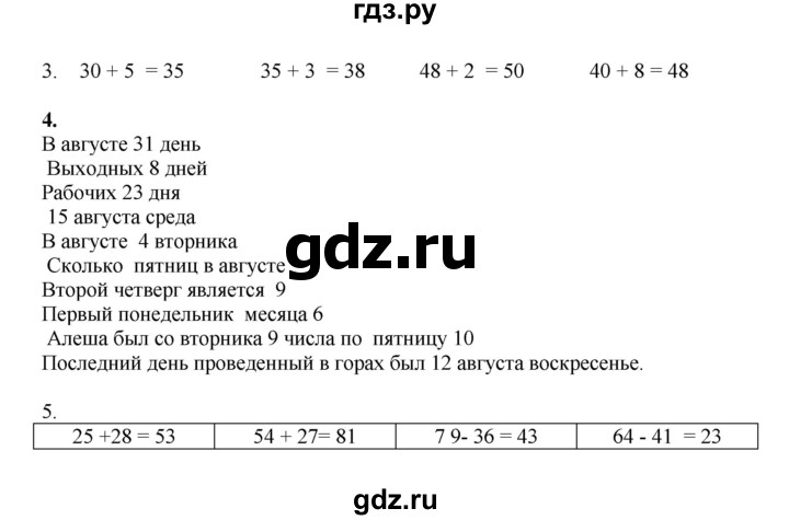 ГДЗ по математике 2 класс Рудницкая   часть 1 (страница) - 94, Решебник к учебнику 2023