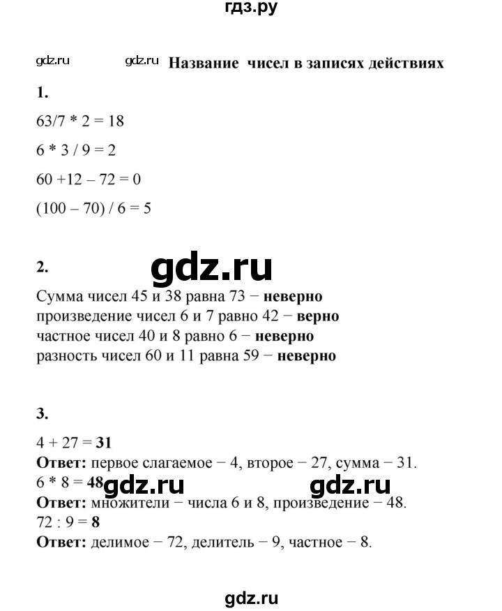 ГДЗ по математике 2 класс Рудницкая   часть 2 (страница) - 103, Решебник к учебнику 2023