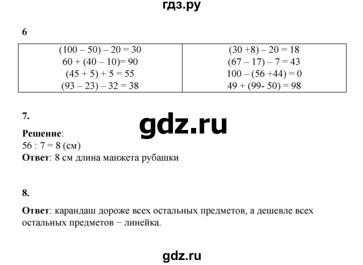 ГДЗ по математике 2 класс Рудницкая   часть 2 (страница) - 104, Решебник к учебнику 2023