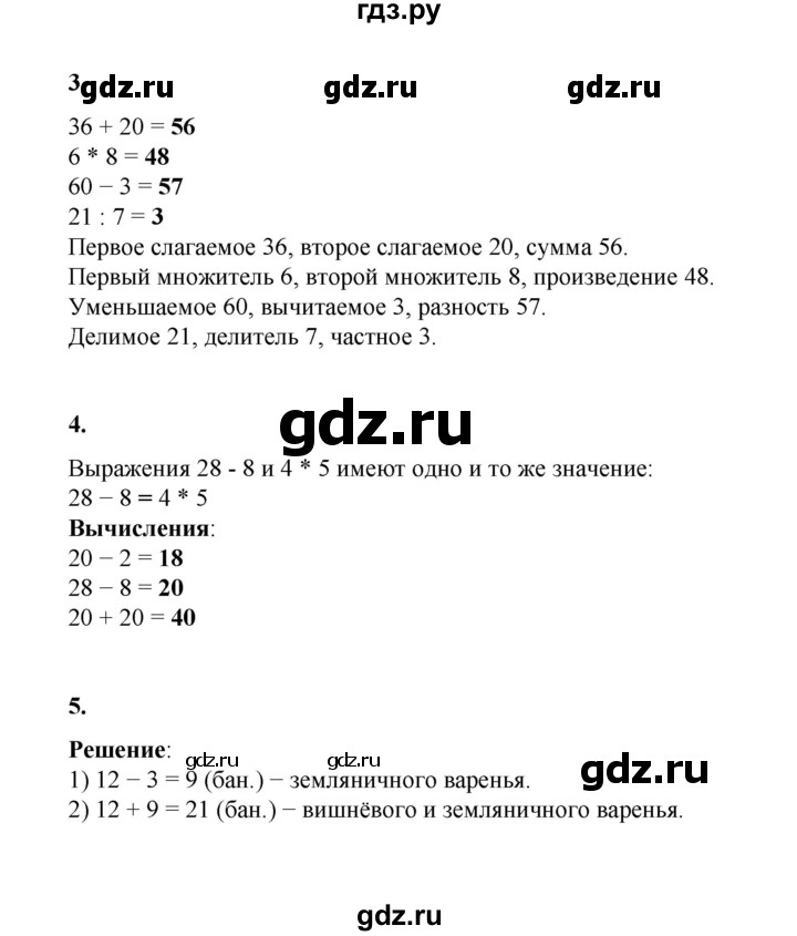 ГДЗ по математике 2 класс Рудницкая   часть 2 (страница) - 110, Решебник к учебнику 2023