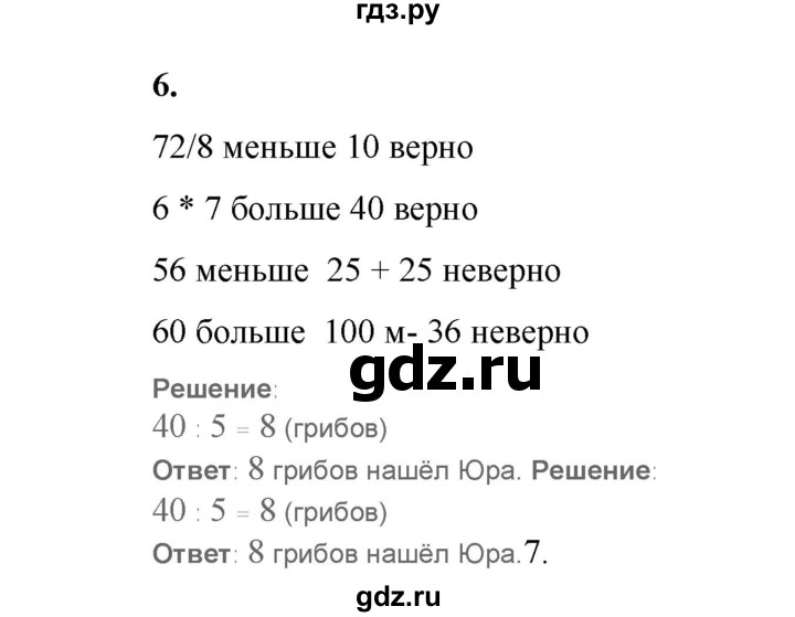 ГДЗ по математике 2 класс Рудницкая   часть 2 (страница) - 110, Решебник к учебнику 2023
