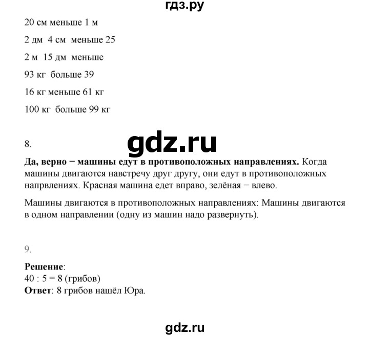 ГДЗ по математике 2 класс Рудницкая   часть 2 (страница) - 111, Решебник к учебнику 2023