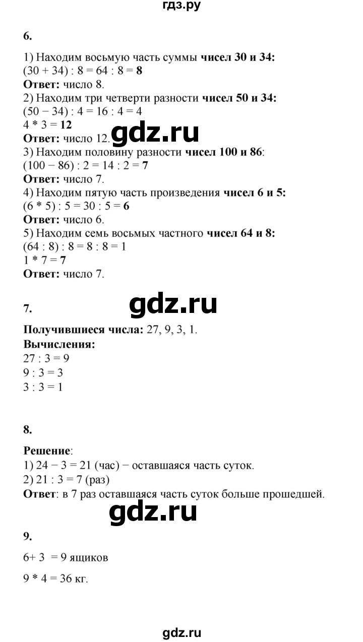 ГДЗ по математике 2 класс Рудницкая   часть 2 (страница) - 115, Решебник к учебнику 2023