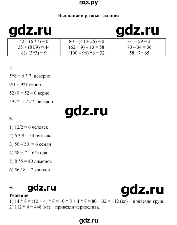 ГДЗ по математике 2 класс Рудницкая   часть 2 (страница) - 116, Решебник к учебнику 2023