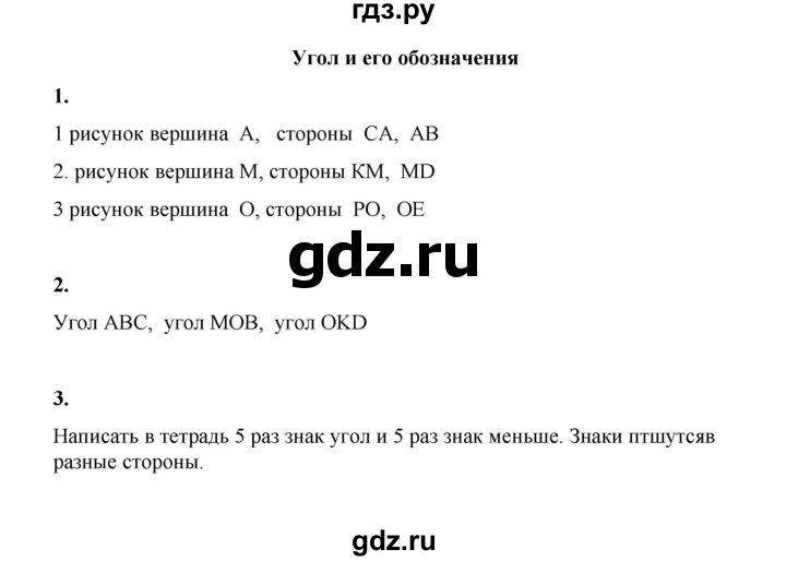 ГДЗ по математике 2 класс Рудницкая   часть 2 (страница) - 124, Решебник к учебнику 2023