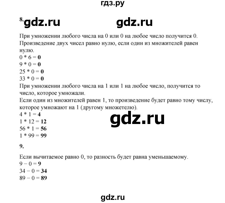 ГДЗ по математике 2 класс Рудницкая   часть 2 (страница) - 143, Решебник к учебнику 2023