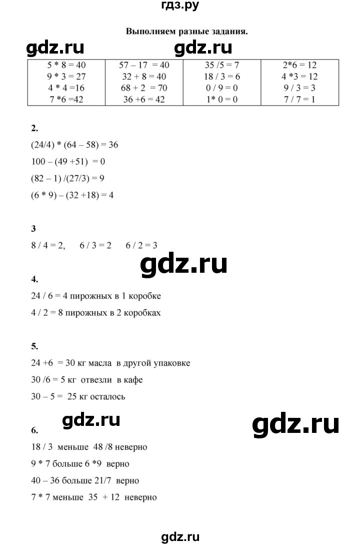 ГДЗ по математике 2 класс Рудницкая   часть 2 (страница) - 144, Решебник к учебнику 2023
