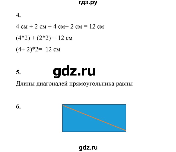 ГДЗ по математике 2 класс Рудницкая   часть 2 (страница) - 152, Решебник к учебнику 2023