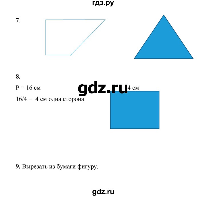 ГДЗ по математике 2 класс Рудницкая   часть 2 (страница) - 157, Решебник к учебнику 2023