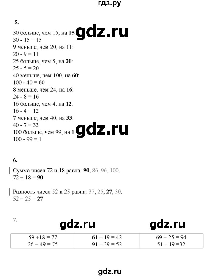 ГДЗ по математике 2 класс Рудницкая   часть 2 (страница) - 25, Решебник к учебнику 2023