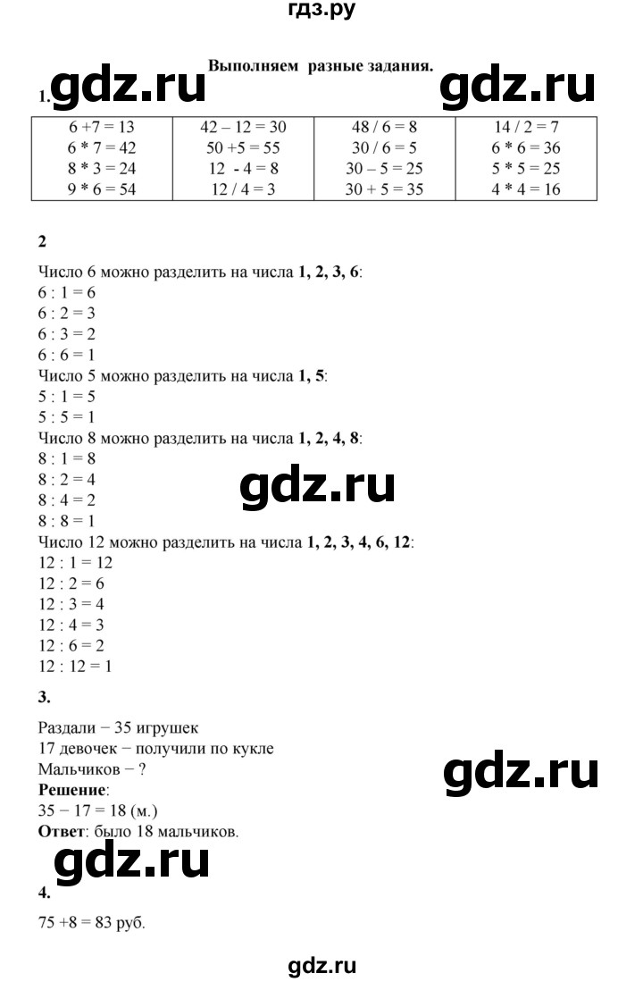 ГДЗ по математике 2 класс Рудницкая   часть 2 (страница) - 26, Решебник к учебнику 2023